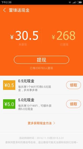 雷锋WiFi新增移动全国免费WiFi热点 