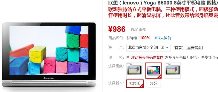 联想YOGA B6000平板国美在线售价986元起 