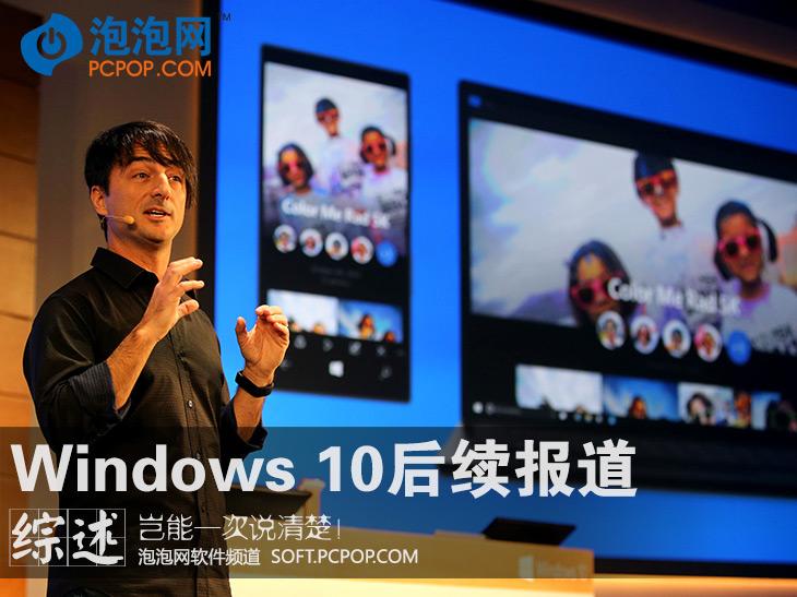 更多详情/细节 Windows 10后续信息汇总 