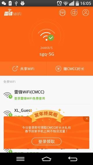 抢票抢红包更任性 雷锋WiFi派发流量  