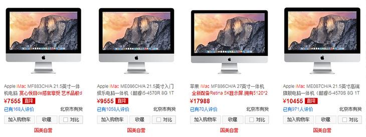 最高比官网低1000元 苹果iMac去哪买？ 