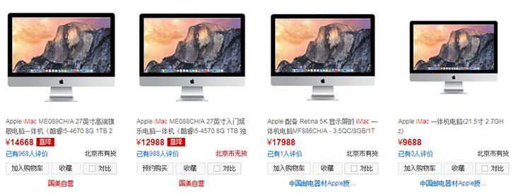 最高比官网低1000元 苹果iMac去哪买？ 