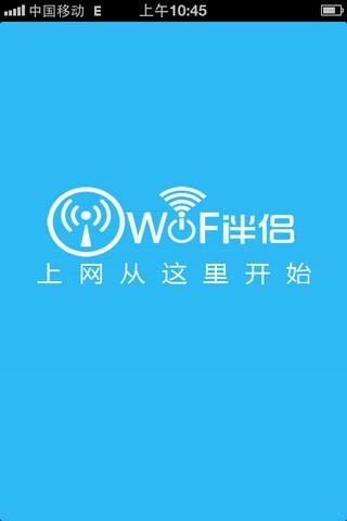 春节无聊了？找WiFi伴侣，专治无聊病 