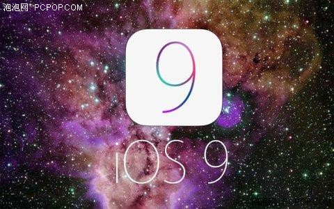 iOS 9曝光：苹果终于知道iOS 8搞砸了 