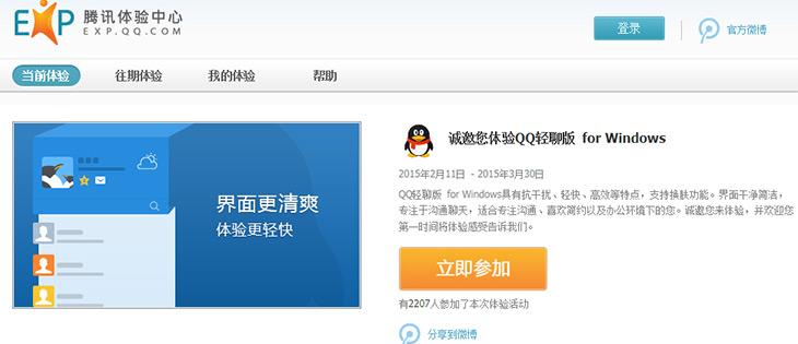 适合办公用！QQ轻聊Windows体验版发布 
