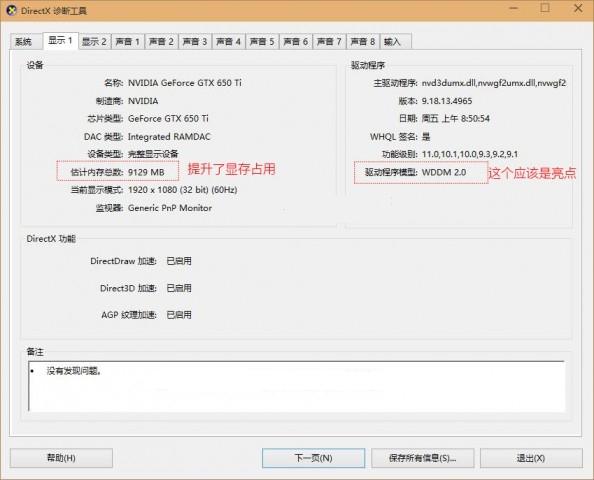 NVIDIA推出Win10显卡驱动：支持DX12 