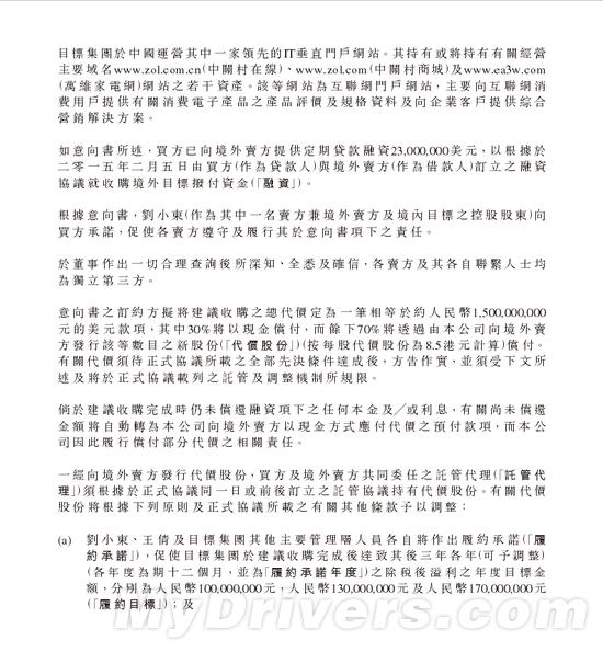 慧聪网15亿人民币收购ZOL中关村在线 