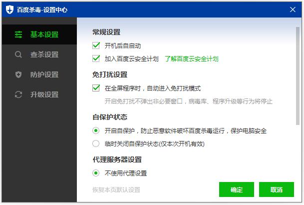 搭载慧眼引擎 百度杀毒4.0实际体验!