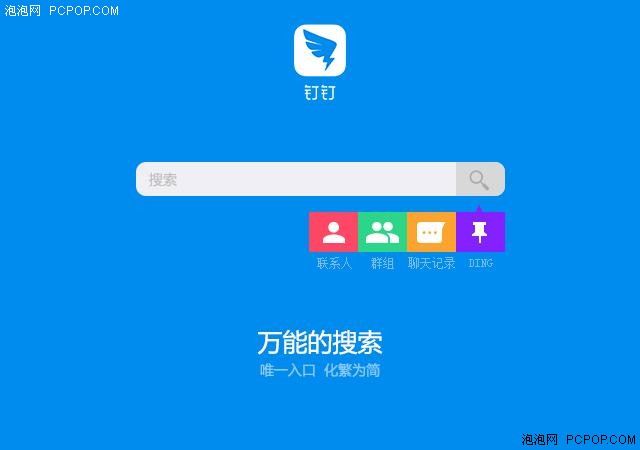 钉钉app新1.3版聚焦团队沟通解决方案 