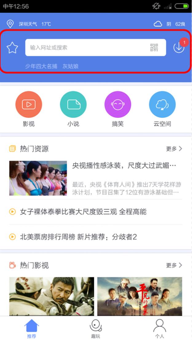 手机迅雷5.0突击视频搜索加速一站式娱乐平台 