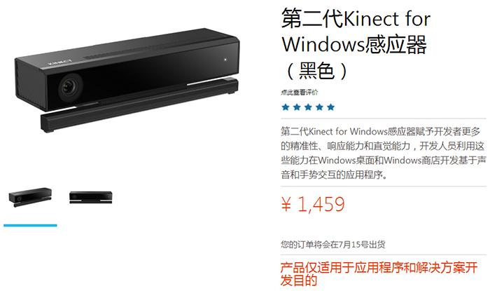 微软决定下架并停产Windows版Kinect 