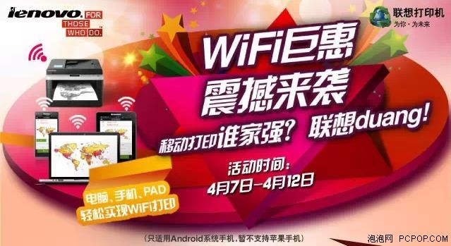 联想WiFi打印机巨惠，京东4月 送好礼 