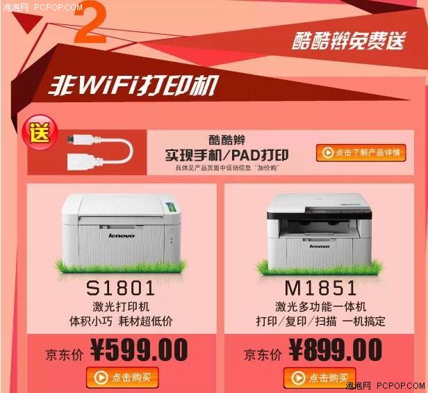 联想WiFi打印机巨惠，京东4月 送好礼 