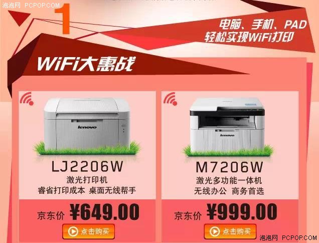 联想WiFi打印机巨惠，京东4月 送好礼 