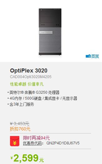 戴尔OptiPlex 3020台式机直销惊爆价2599 