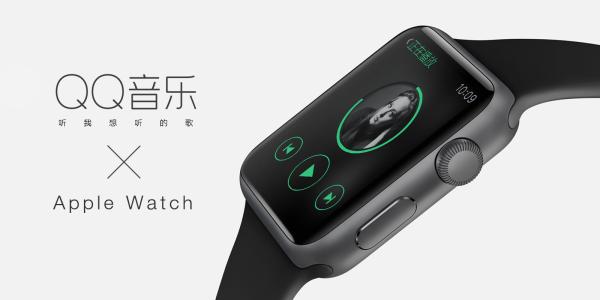Apple Watch发售在即 QQ音乐率先适配 
