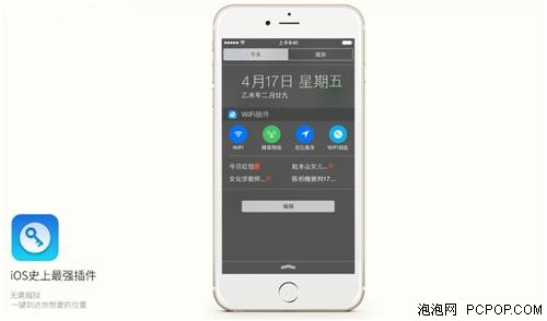 WiFi钥匙插件，不越狱也可玩转通知栏 