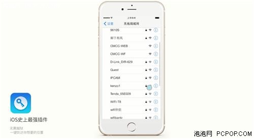 WiFi钥匙插件，不越狱也可玩转通知栏 