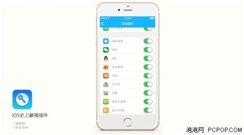 WiFi钥匙插件，不越狱也可玩转通知栏 