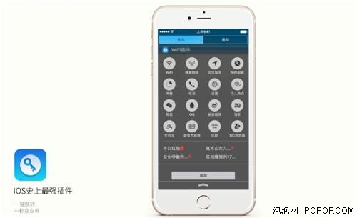 WiFi钥匙插件，不越狱也可玩转通知栏 