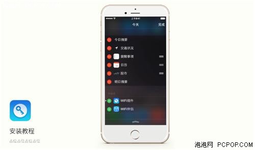 WiFi钥匙插件，不越狱也可玩转通知栏 