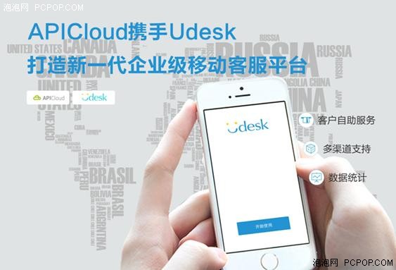 APICloud携Udesk 创企业移动客服平台 