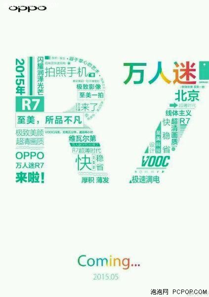 OPPO R7售价曝光 