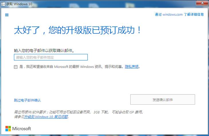 3GB预留空间！Win 10官方预订消息推送 