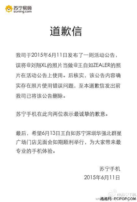 王自如、刘翔苏宁分不清楚 公告都搞错 