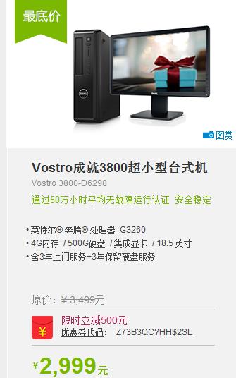 全网最低价 戴尔Vostro 3800仅售2999元 