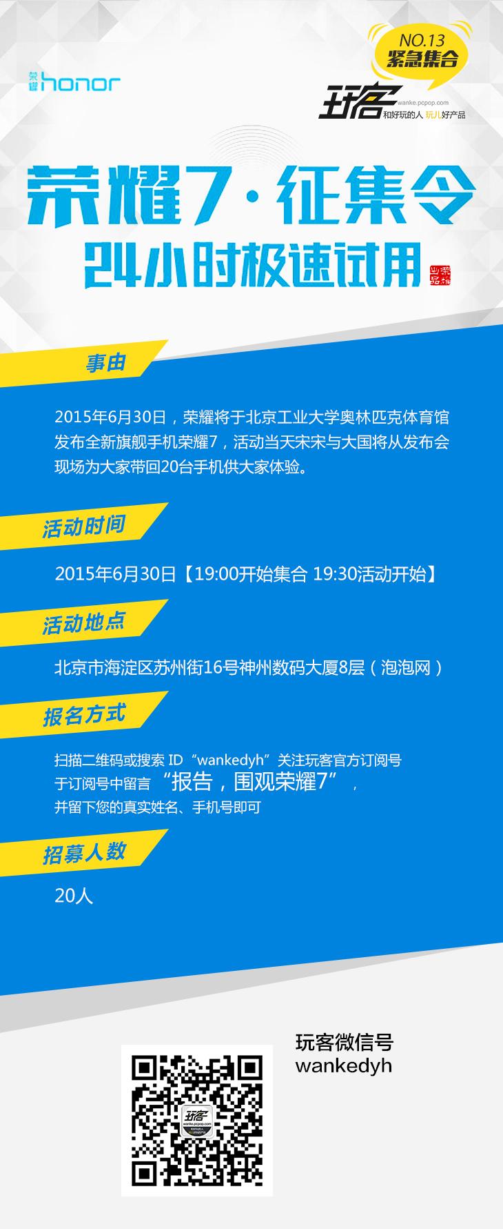 荣耀7征集令 24小时极速试用紧急集合 