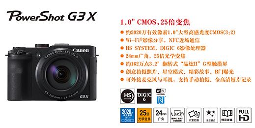 佳能发布数码相机新品PowerShot G3 X 