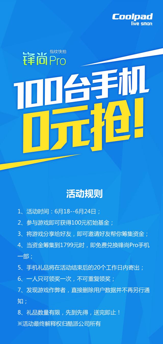 关注酷友社区 玩游戏赢取100台锋尚Pro 