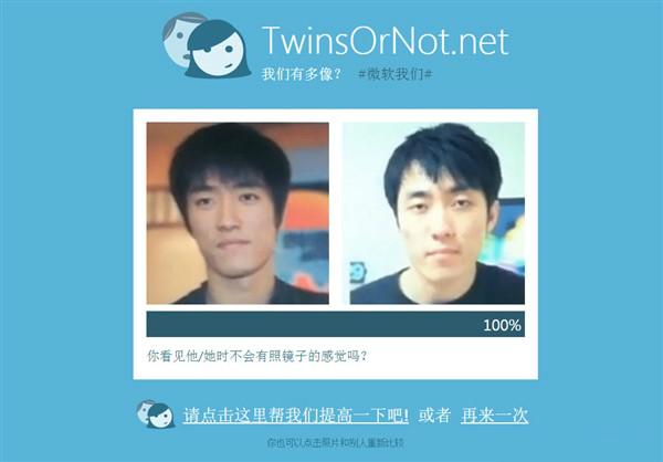 微软“我们”正式发布 ：测试人脸相似度 