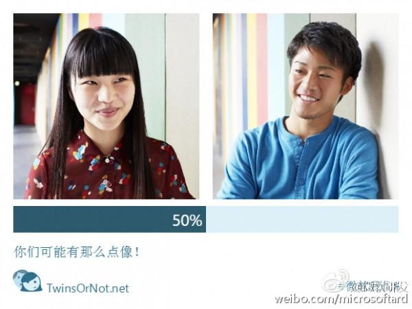 微软“我们”正式发布 ：测试人脸相似度 