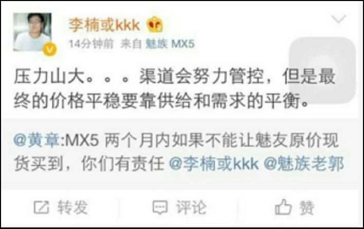 黄章：要保证魅族MX5现货 李楠被吓到 