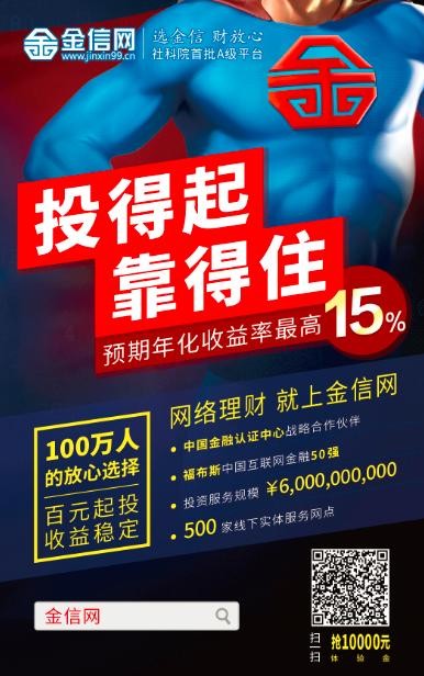 互联网金融入口大战 金信网牵手分众抢2亿用户 