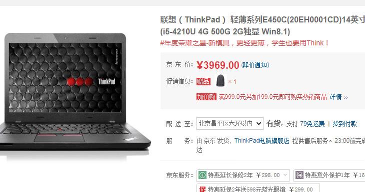 酷睿i5独显配置 Thinkpad好本京东有售 