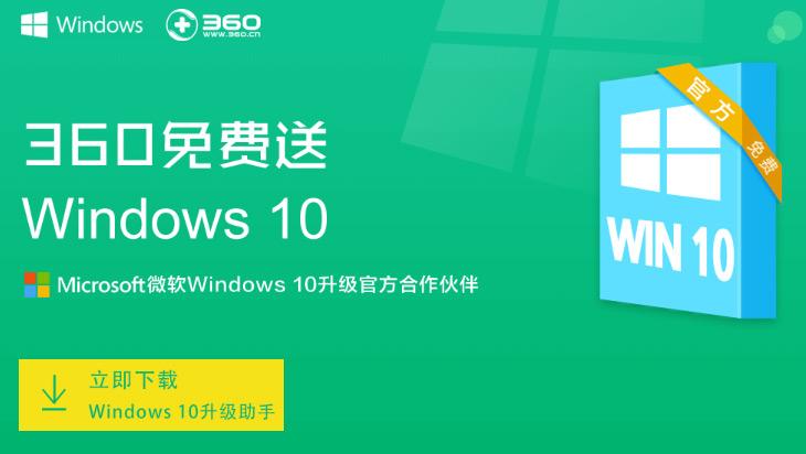 Win 10升级哪家强？360/腾讯仍是配角 