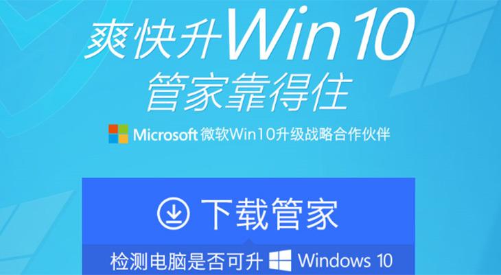 Win 10升级哪家强？360/腾讯仍是配角 