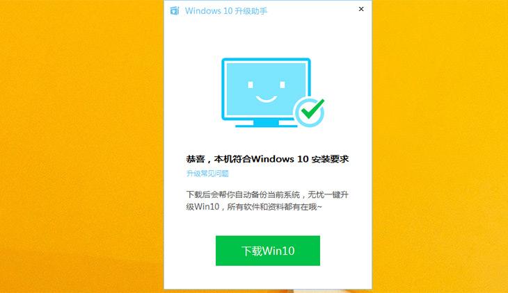 Win 10终于来了！360/腾讯升级你选谁 