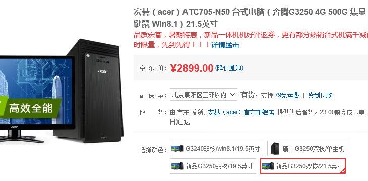 双核大屏套机！Acer实用台机仅2899元 