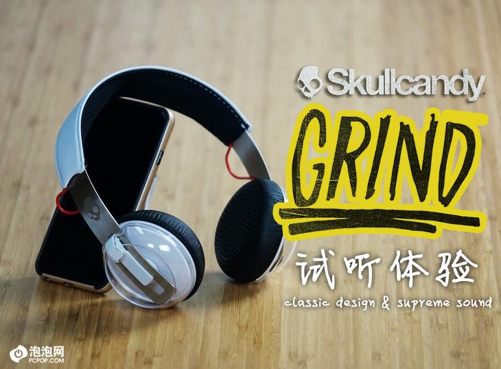 skullcandy GRIND 高地鼓手耳机体验 