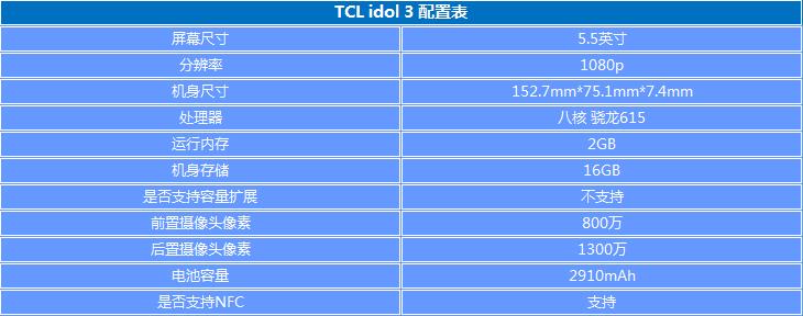 TCL idol 3评测 