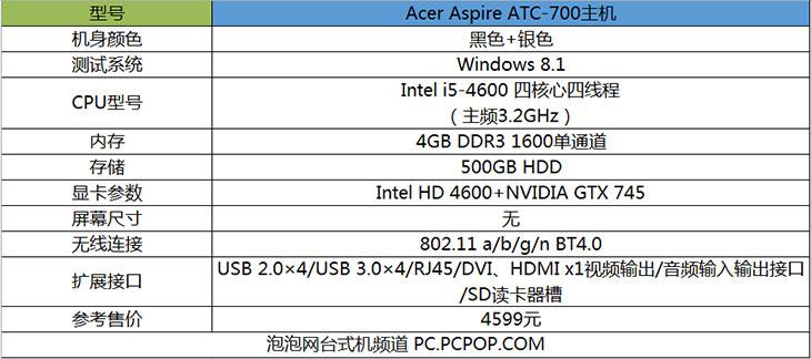 高颜值+高品质 Acer全能PC ATC700评测 