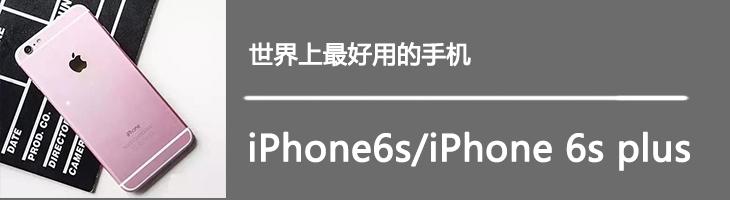 每日机情：iPhone 6S发布 快来买买买 