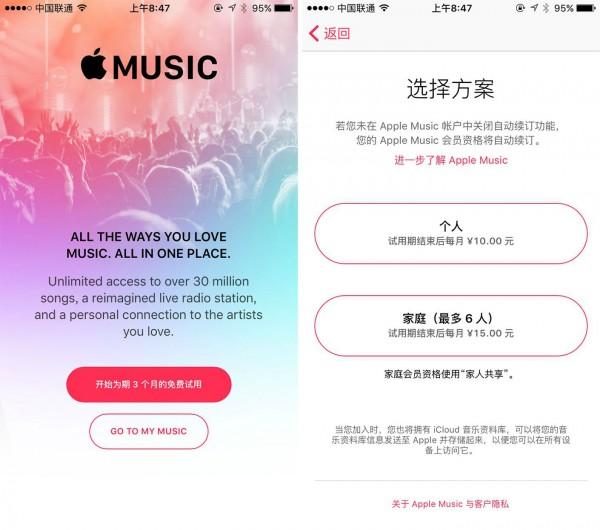 最低10元/月 Apple Music登陆中国内地 