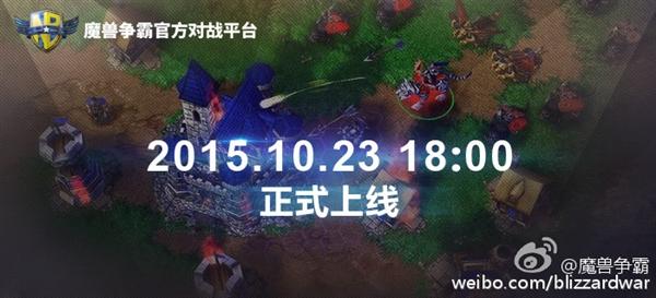 《魔兽争霸3》国服“战网”！能打Dota 