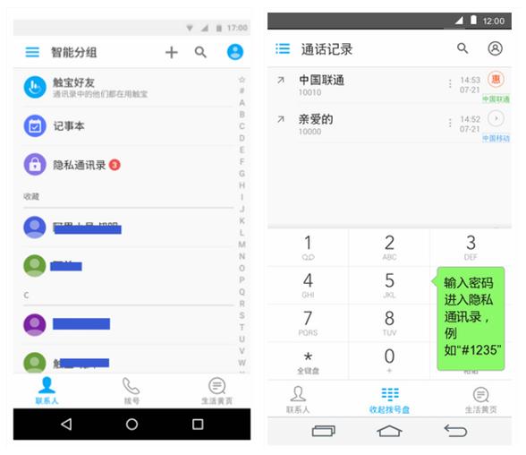 隐私通信录是亮点 触宝电话新版体验 