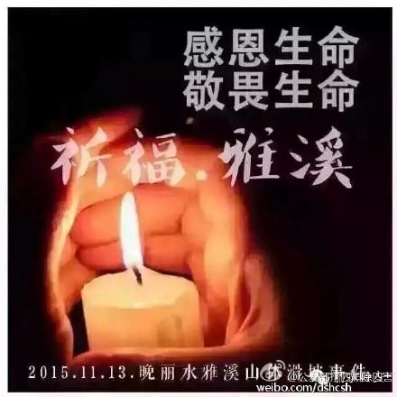 晨博社20151116:祈福丽水 PrayForParis 